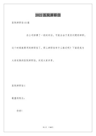 2024医院辞职信_4