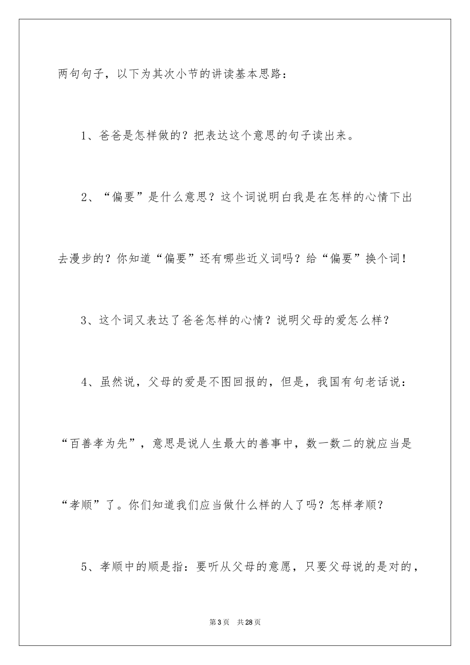 2024夜色的说课稿_第3页