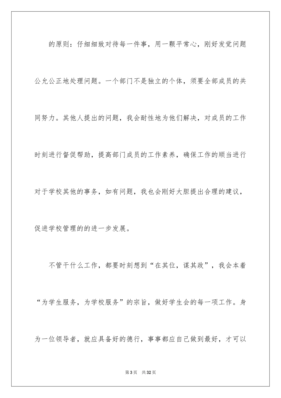 2024学生会主席竞选演讲稿_5_第3页