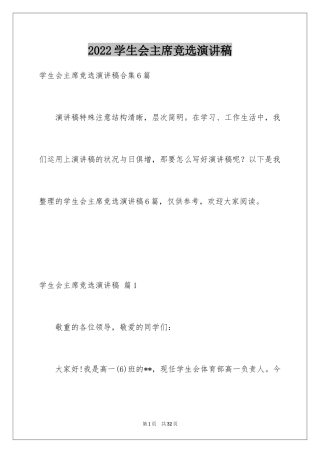 2024学生会主席竞选演讲稿_5