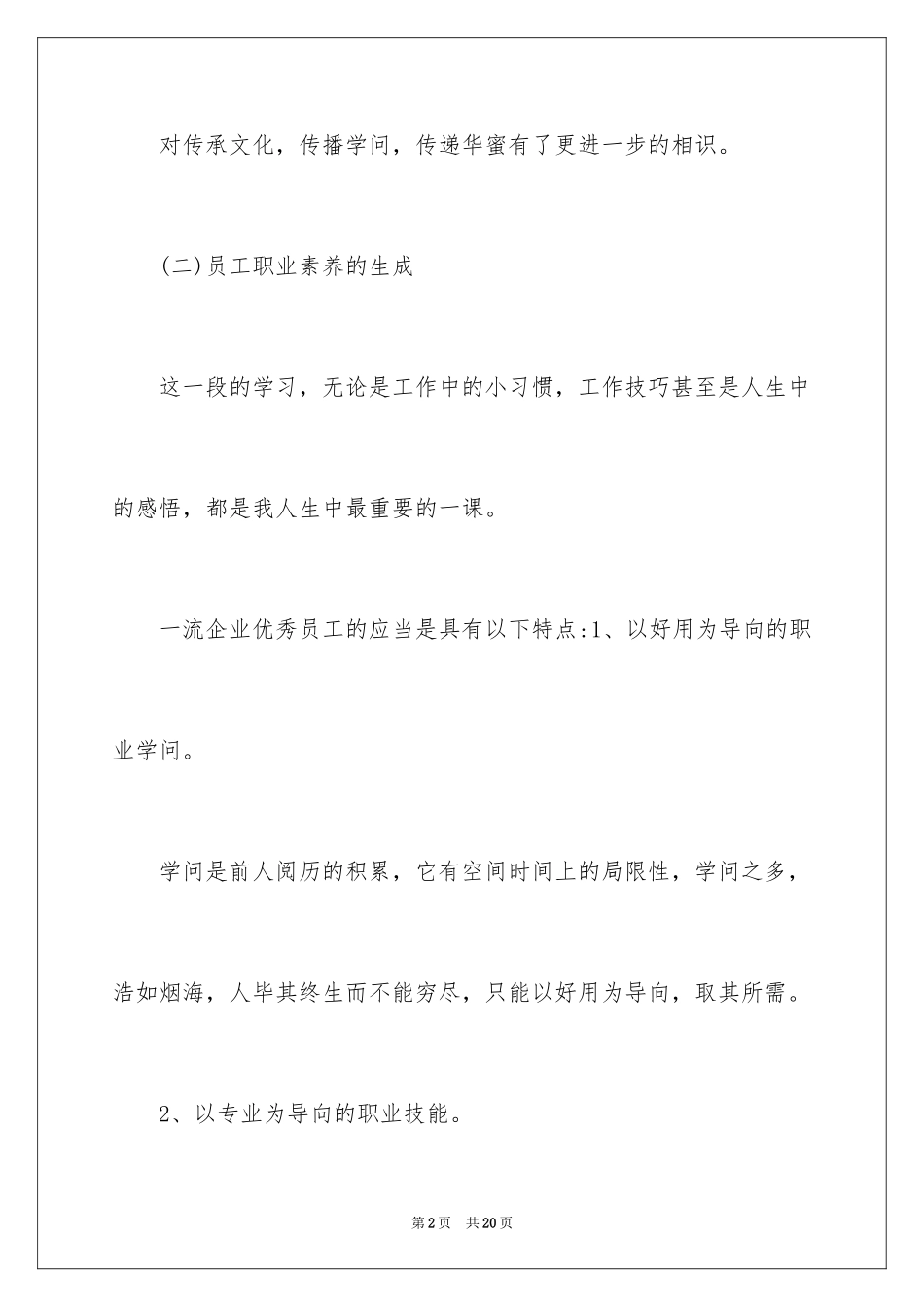 2024培训后的收获和感想_第2页