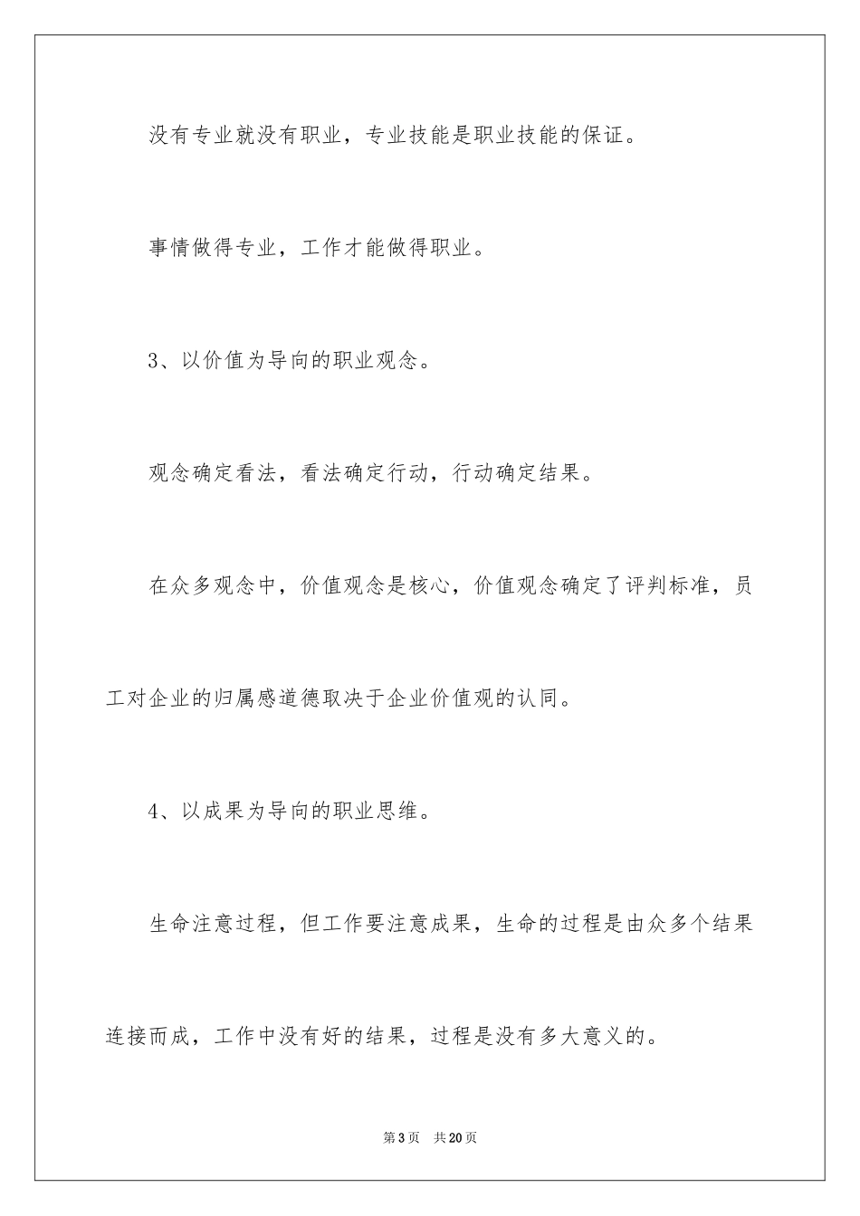 2024培训后的收获和感想_第3页