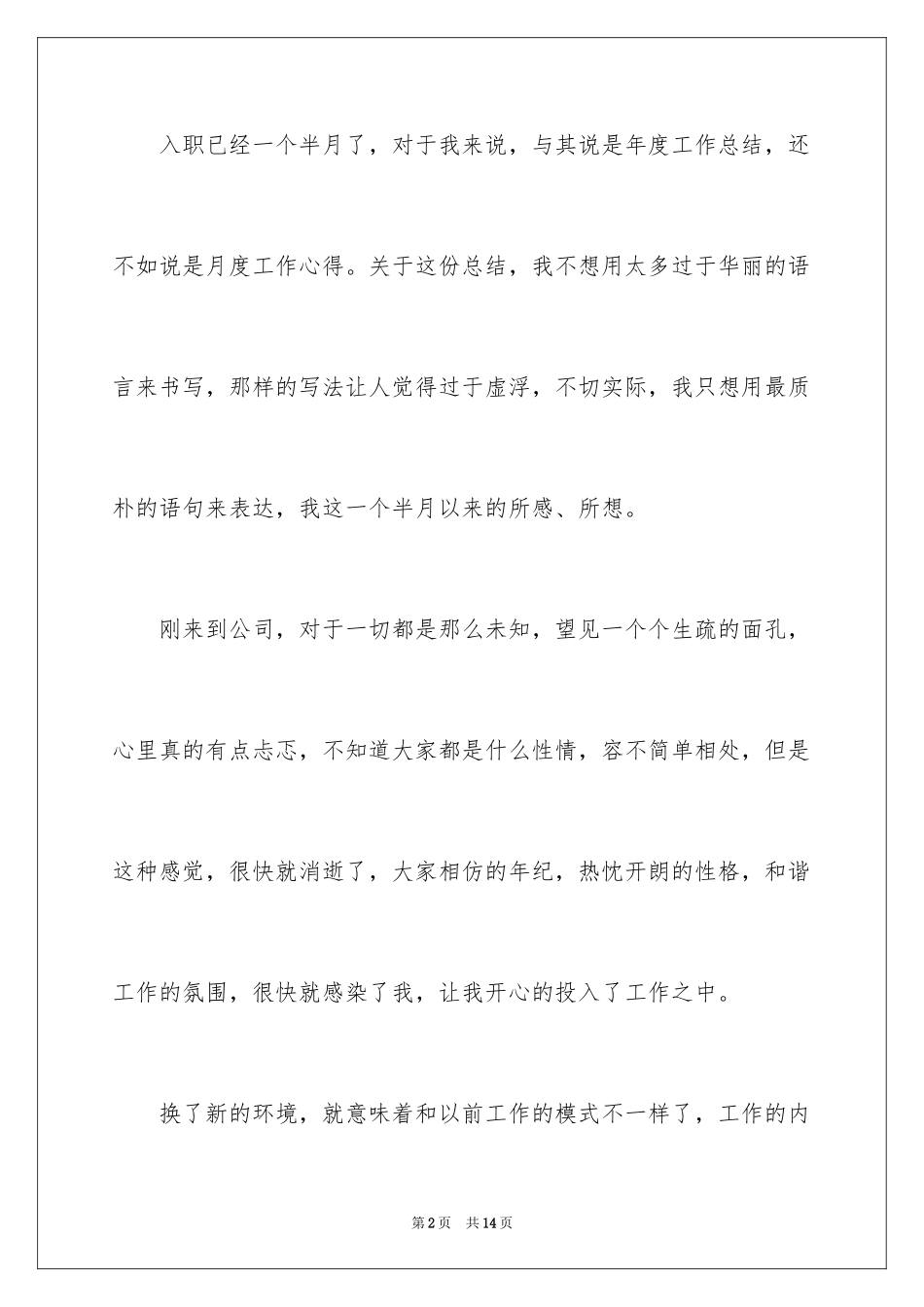 2024公司新员工月度工作总结_第2页