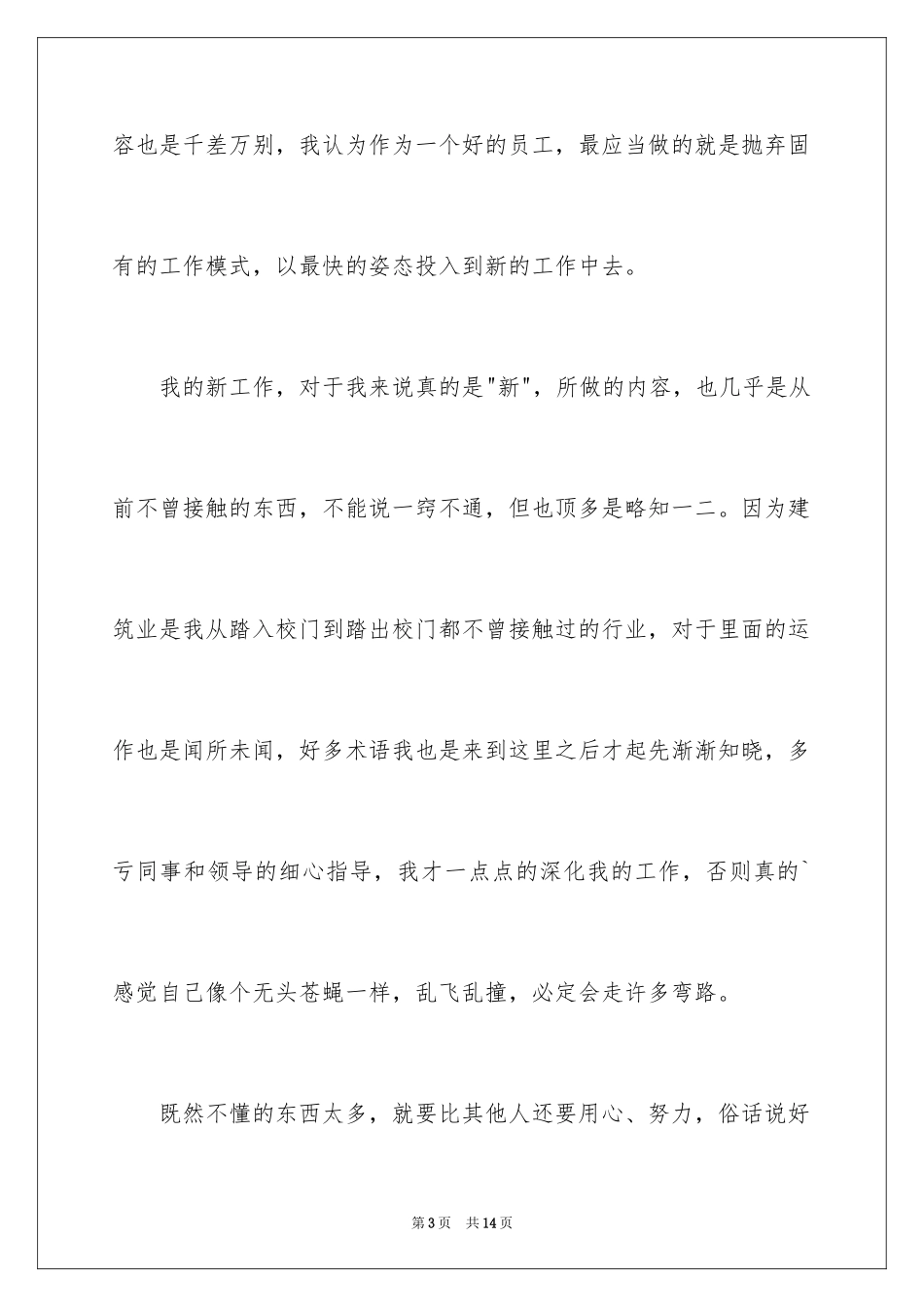 2024公司新员工月度工作总结_第3页