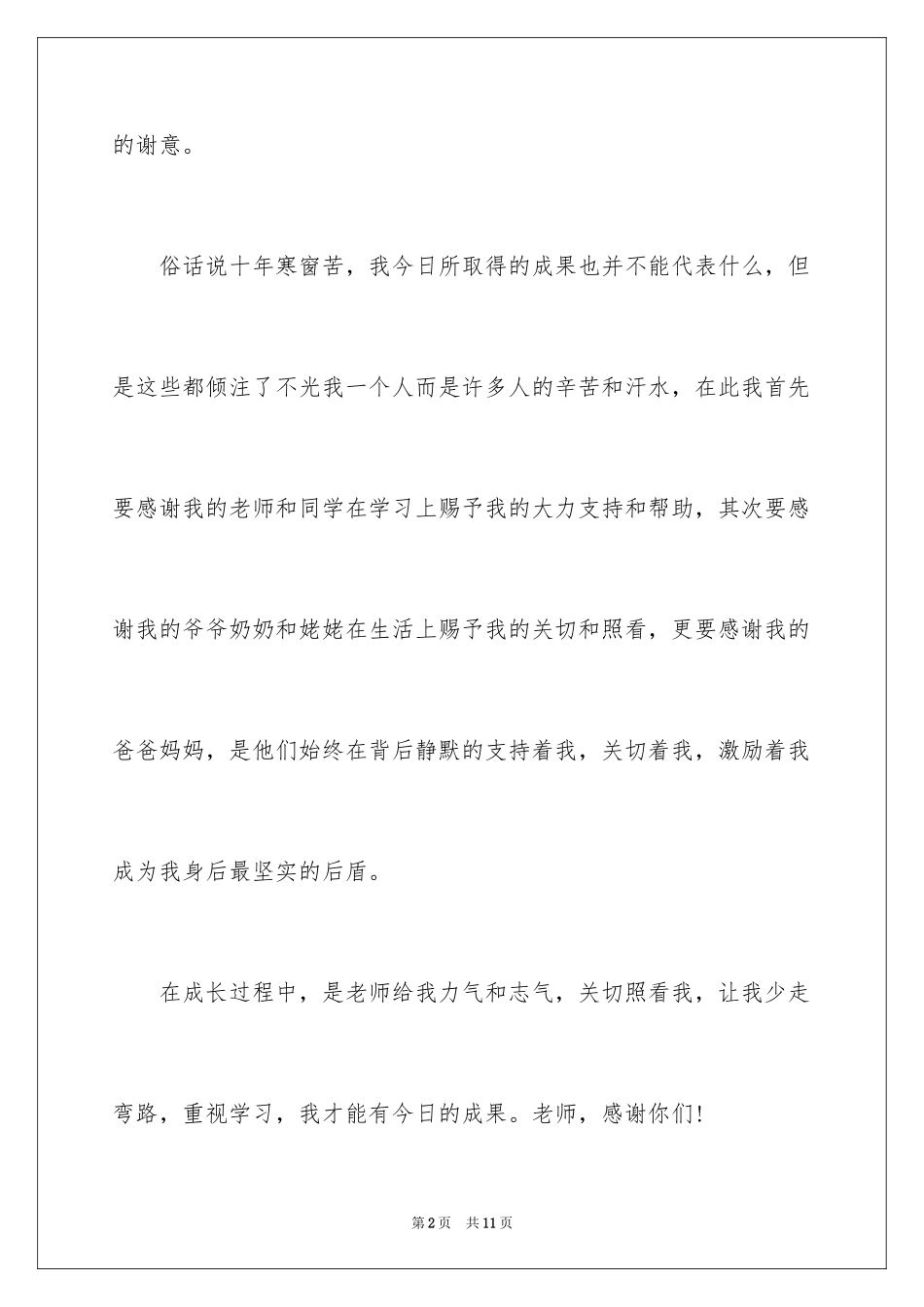 2024升学宴学生致辞搞笑_第2页