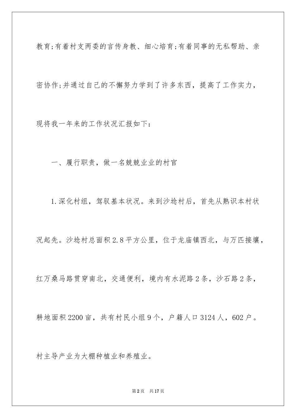 2024大学生村官个人述职报告_1_第2页