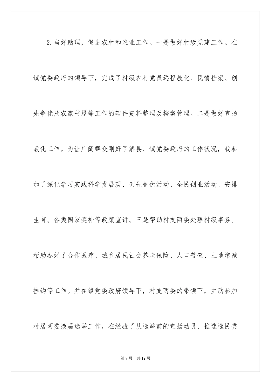 2024大学生村官个人述职报告_1_第3页