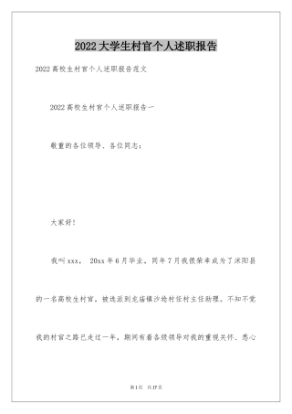 2024大学生村官个人述职报告_1