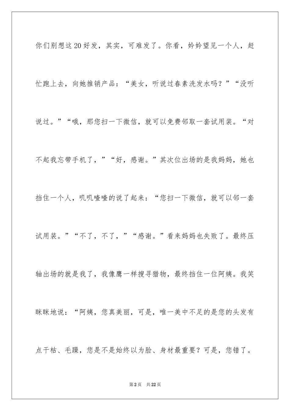 2024叙事作文400字_188_第2页