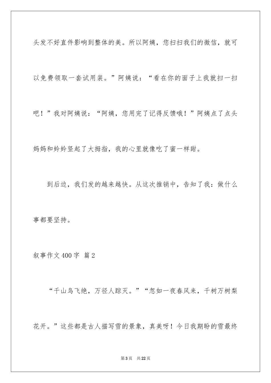 2024叙事作文400字_188_第3页