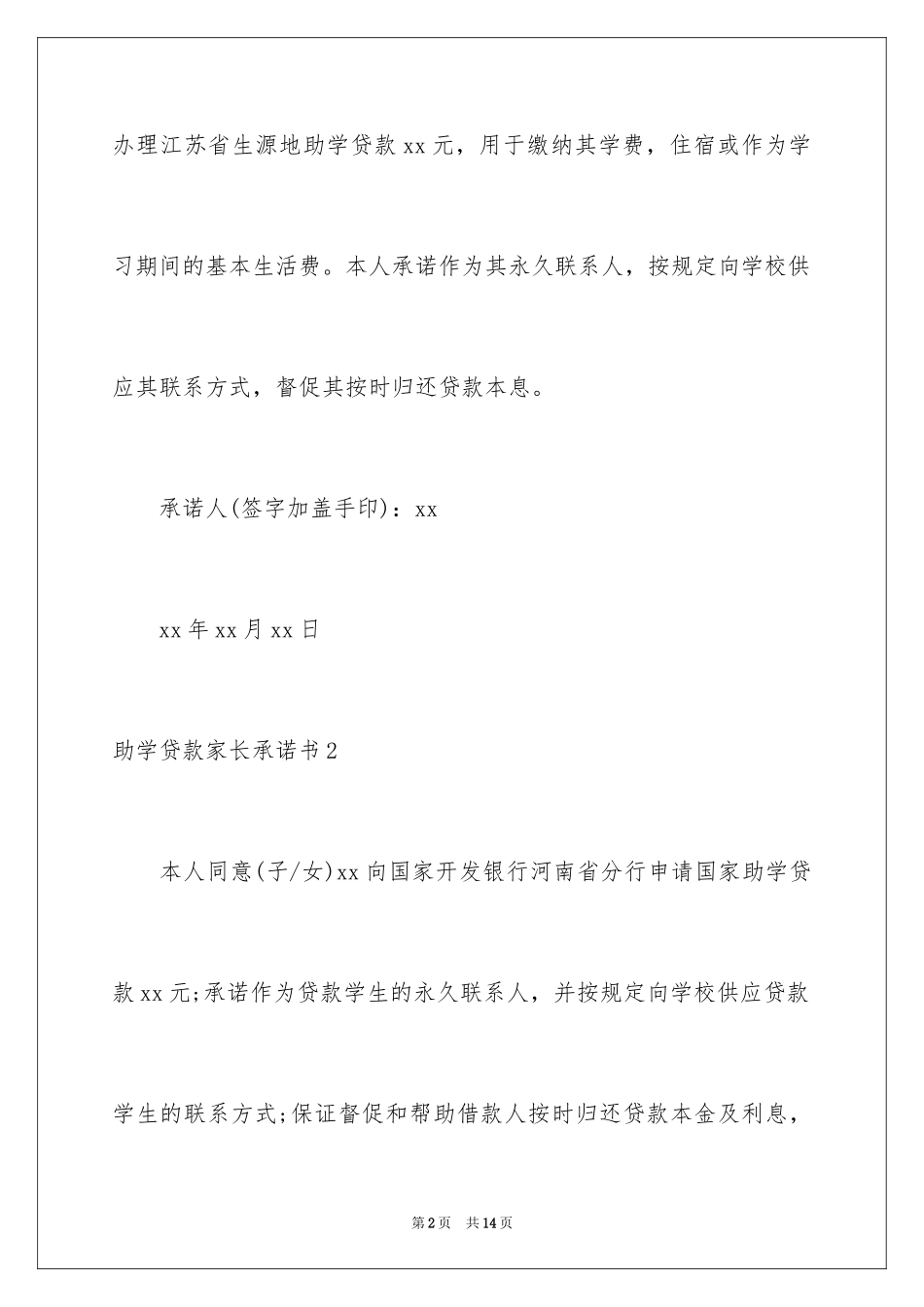 2024助学贷款家长承诺书_3_第2页