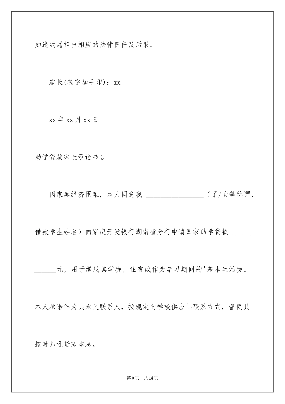 2024助学贷款家长承诺书_3_第3页