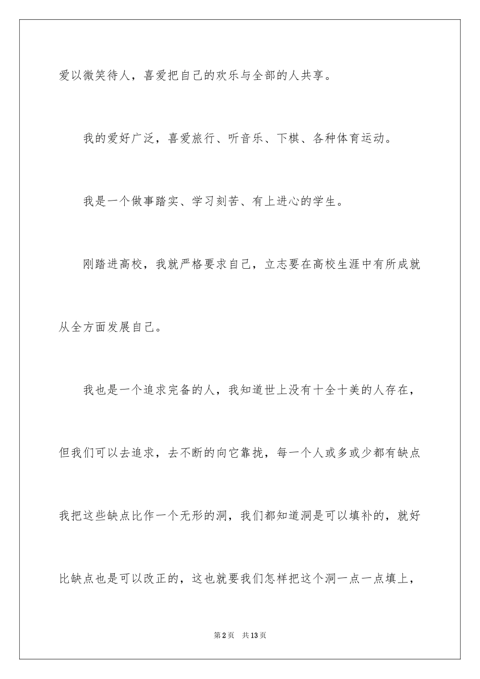 2024参加社团的自我介绍_第2页