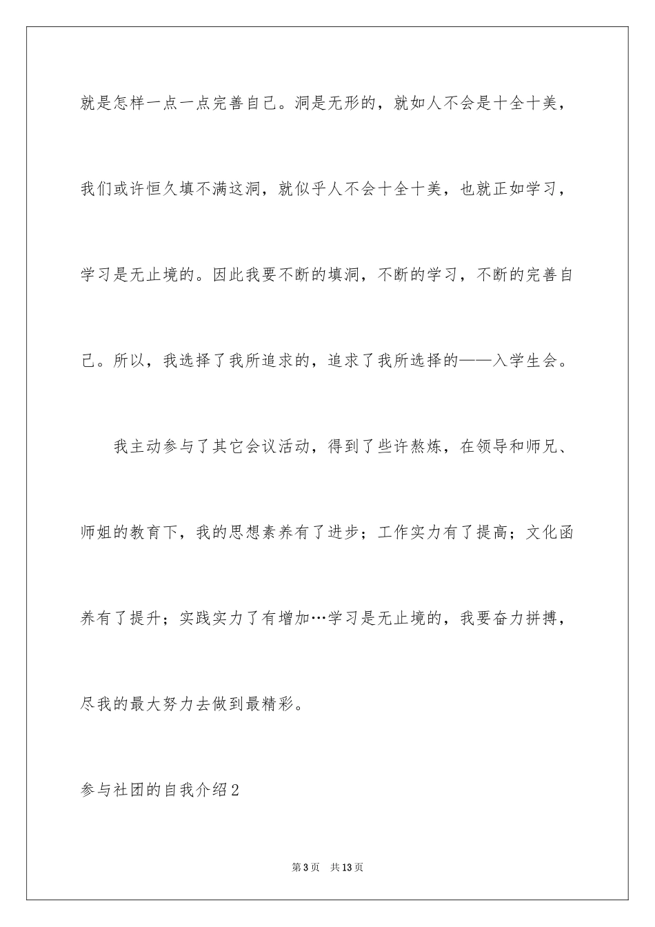 2024参加社团的自我介绍_第3页