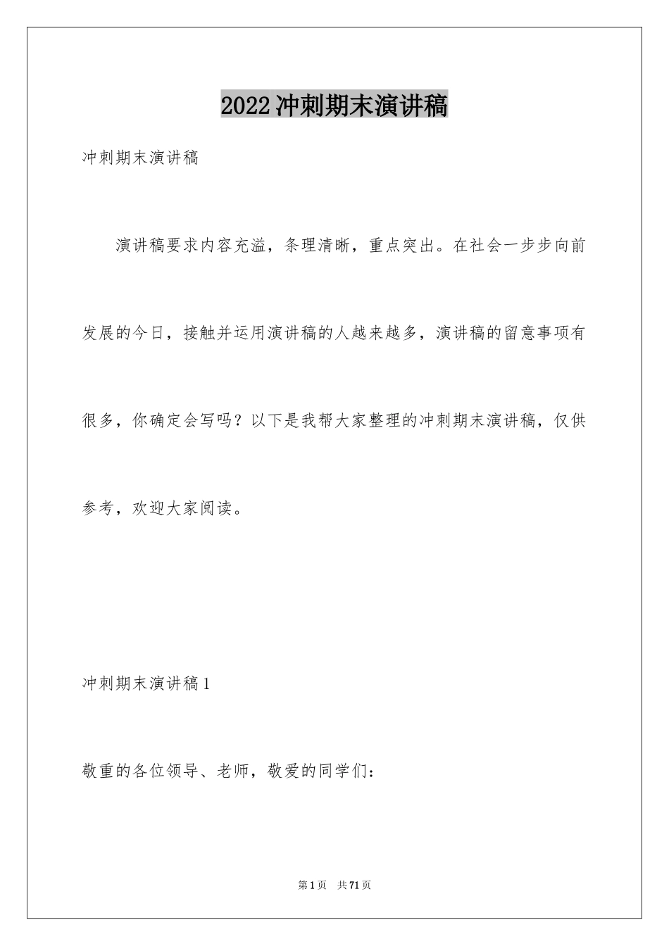 2024冲刺期末演讲稿_9_第1页