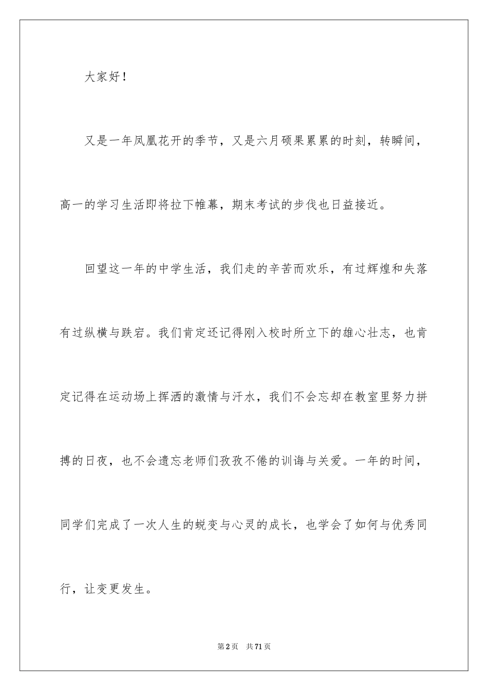 2024冲刺期末演讲稿_9_第2页