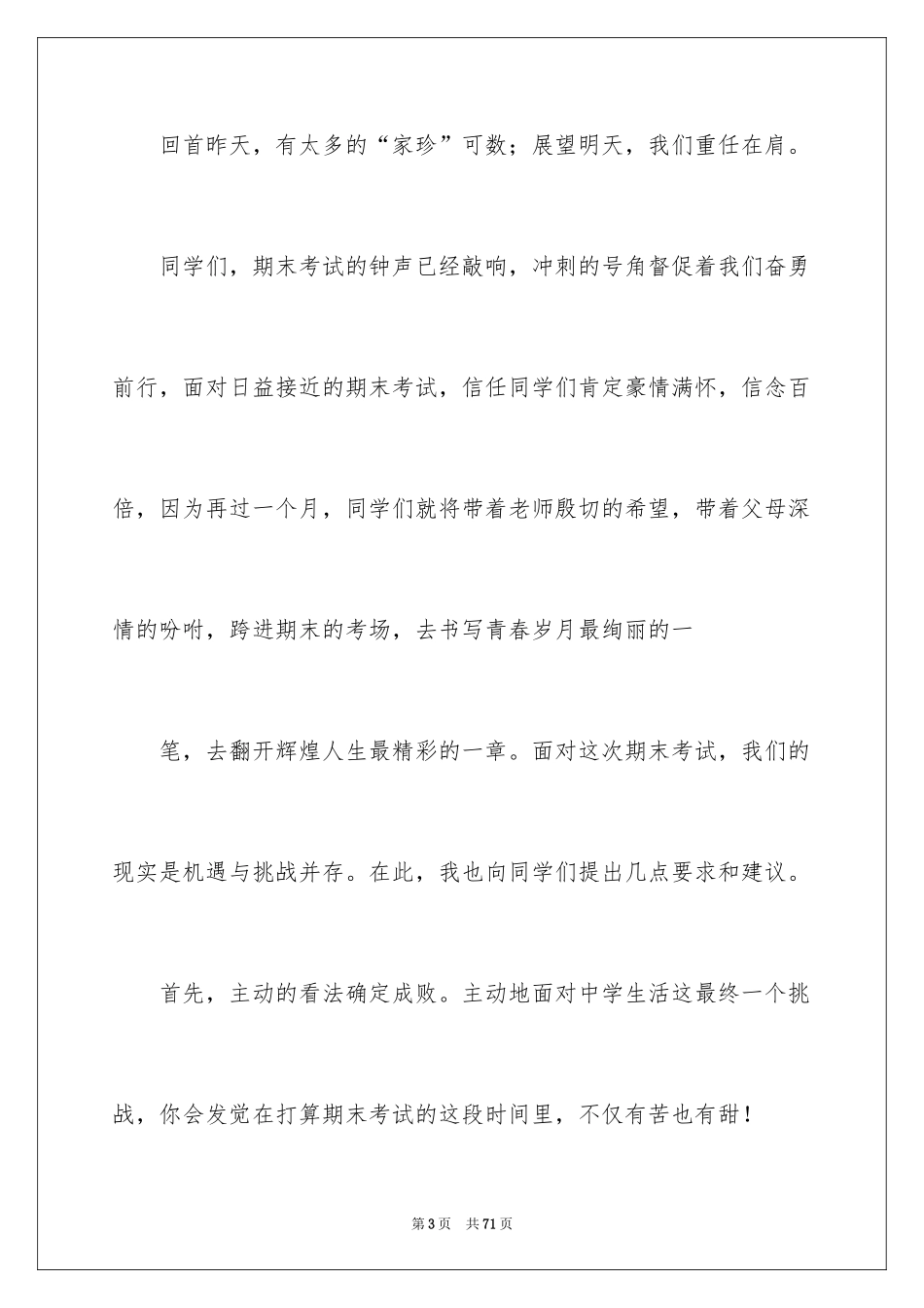 2024冲刺期末演讲稿_9_第3页
