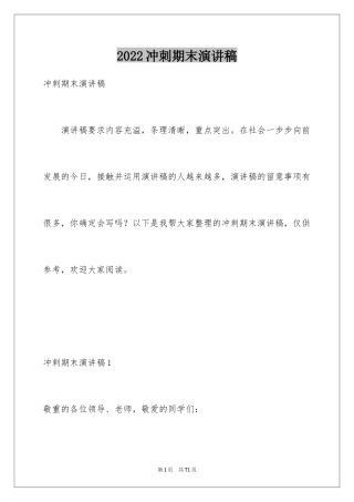 2024冲刺期末演讲稿_9