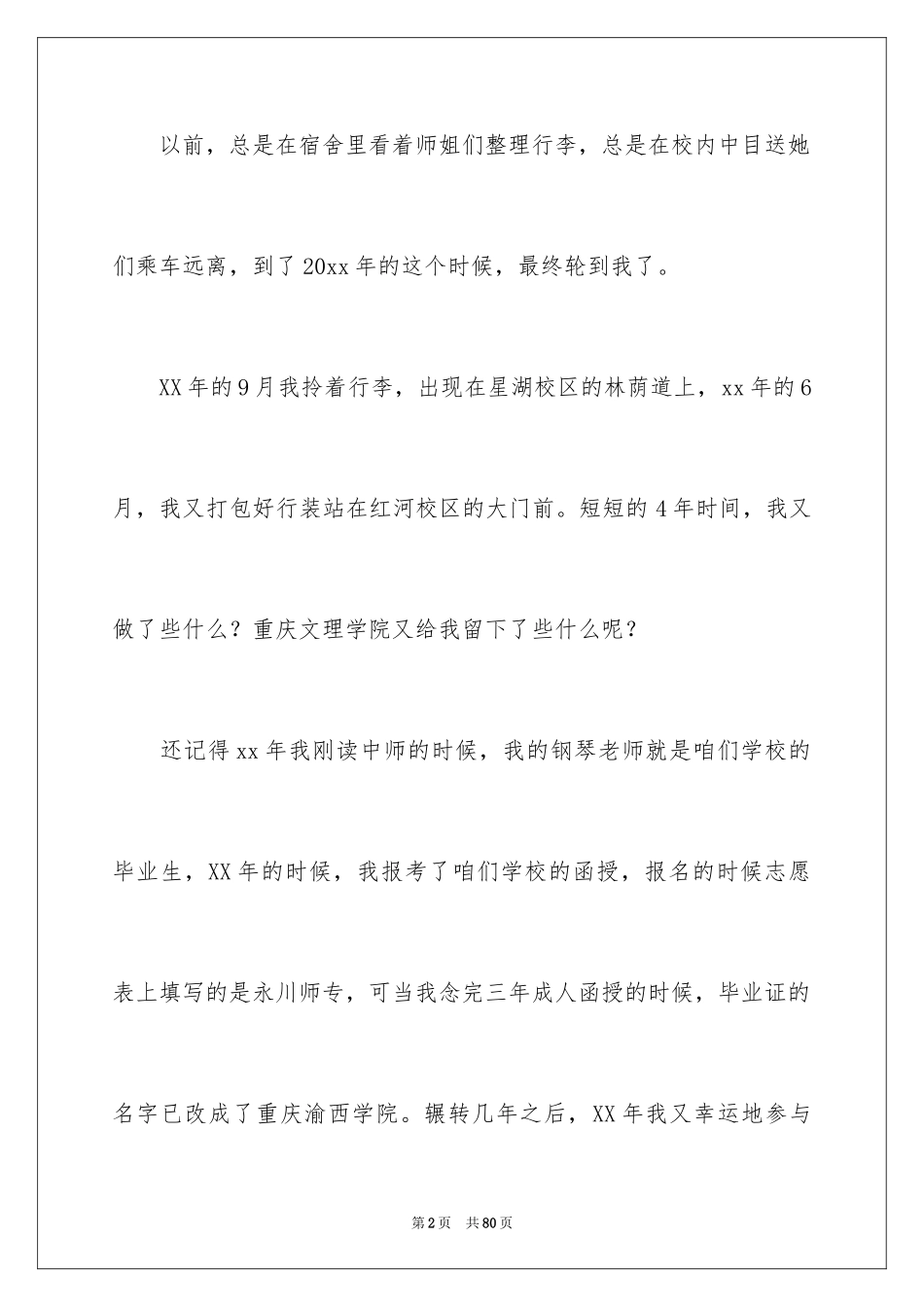 2024大学毕业典礼学生演讲稿_第2页