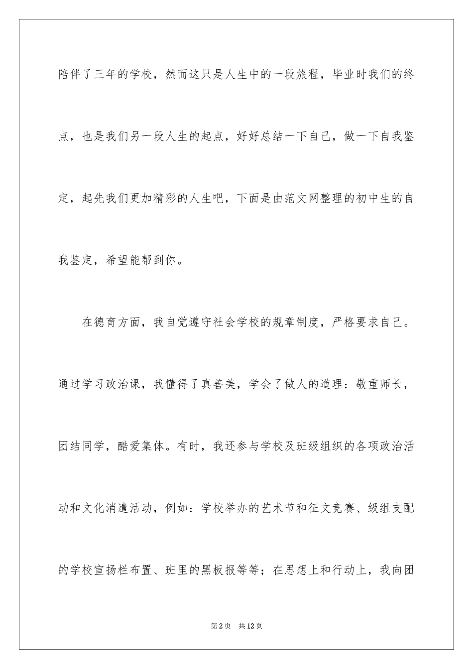 2024初中三年来的自我总结_第2页