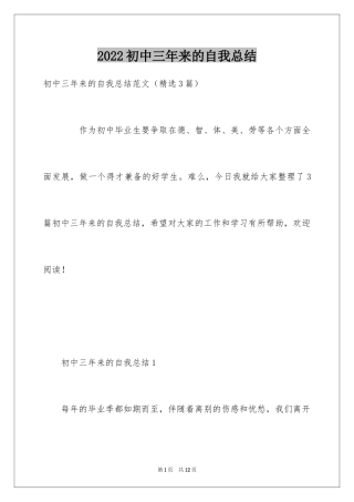 2024初中三年来的自我总结