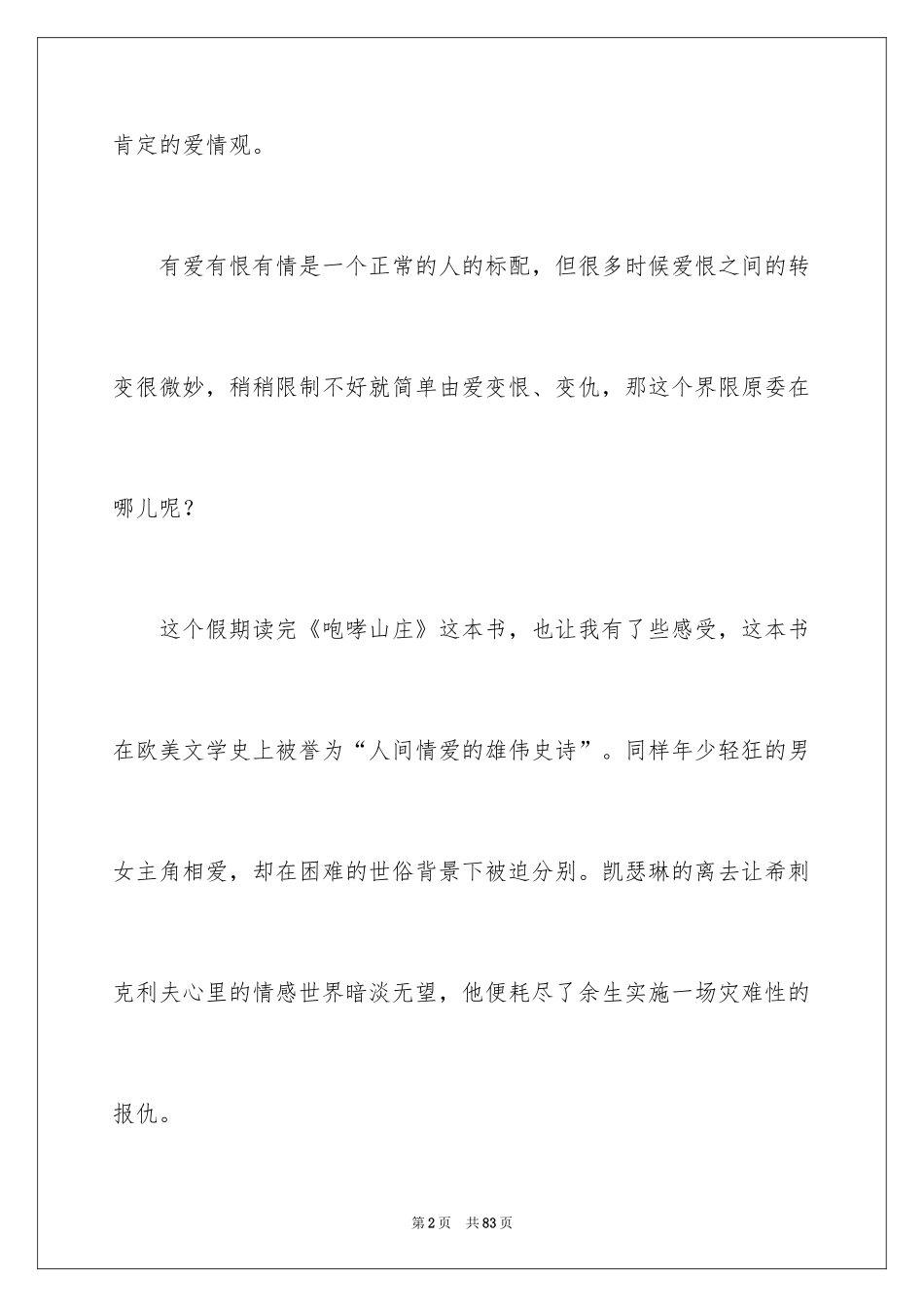 2024呼啸山庄读后感_3_第2页