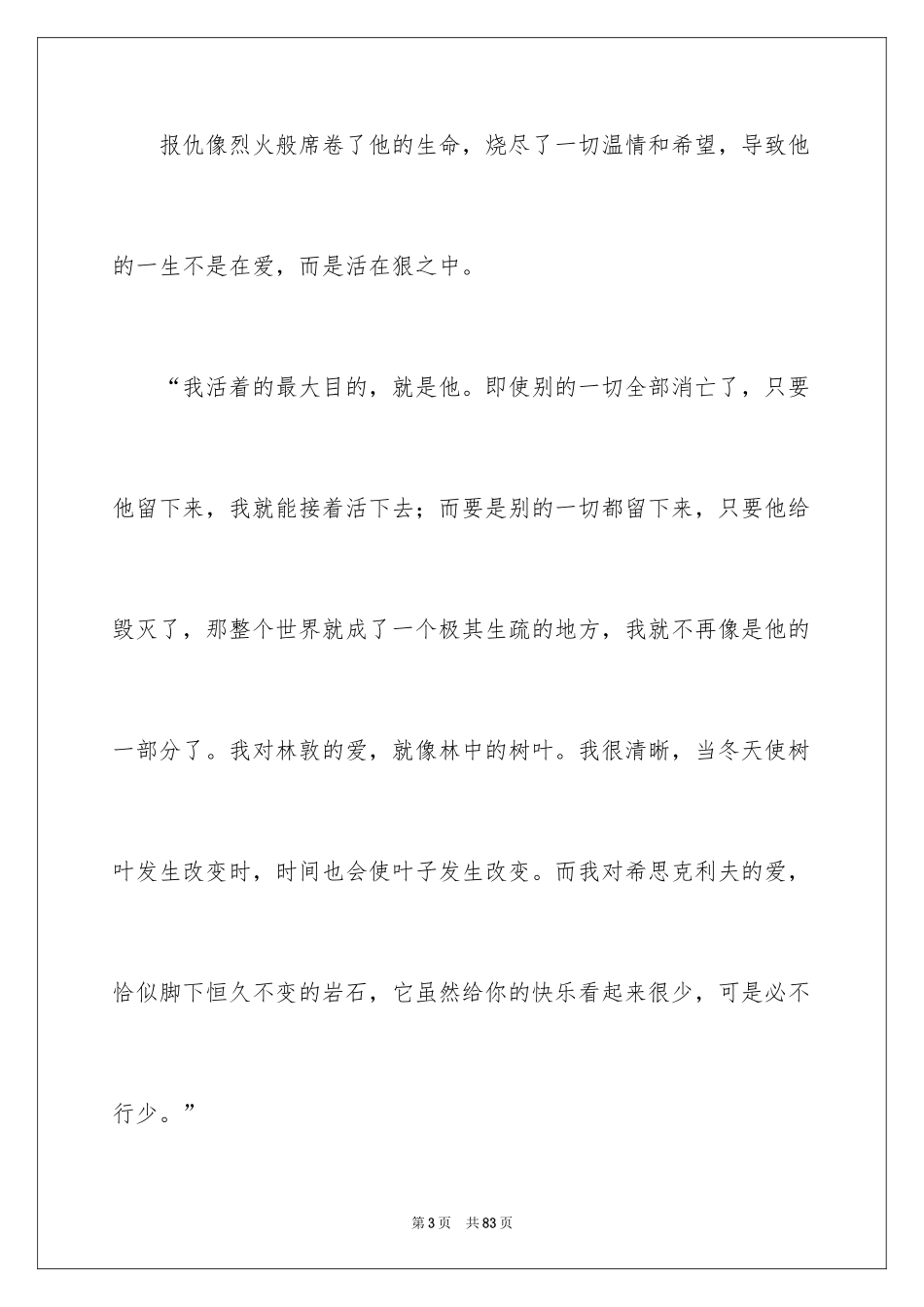 2024呼啸山庄读后感_3_第3页