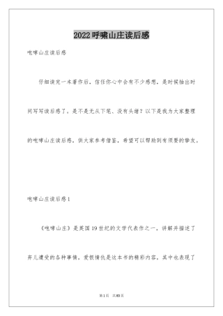 2024呼啸山庄读后感_3