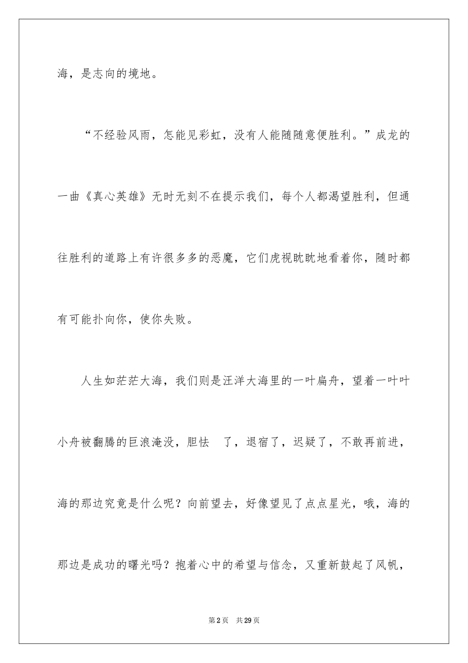 2024在山的那边读后感_第2页