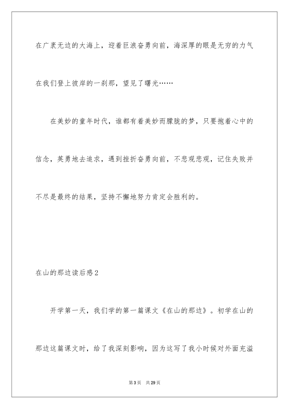 2024在山的那边读后感_第3页