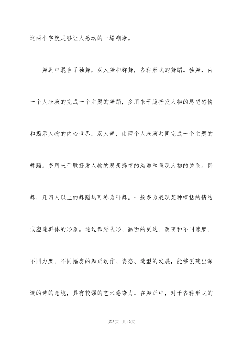 2024天鹅湖观后感_1_第3页
