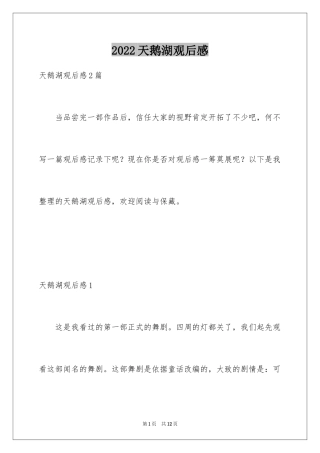 2024天鹅湖观后感_1