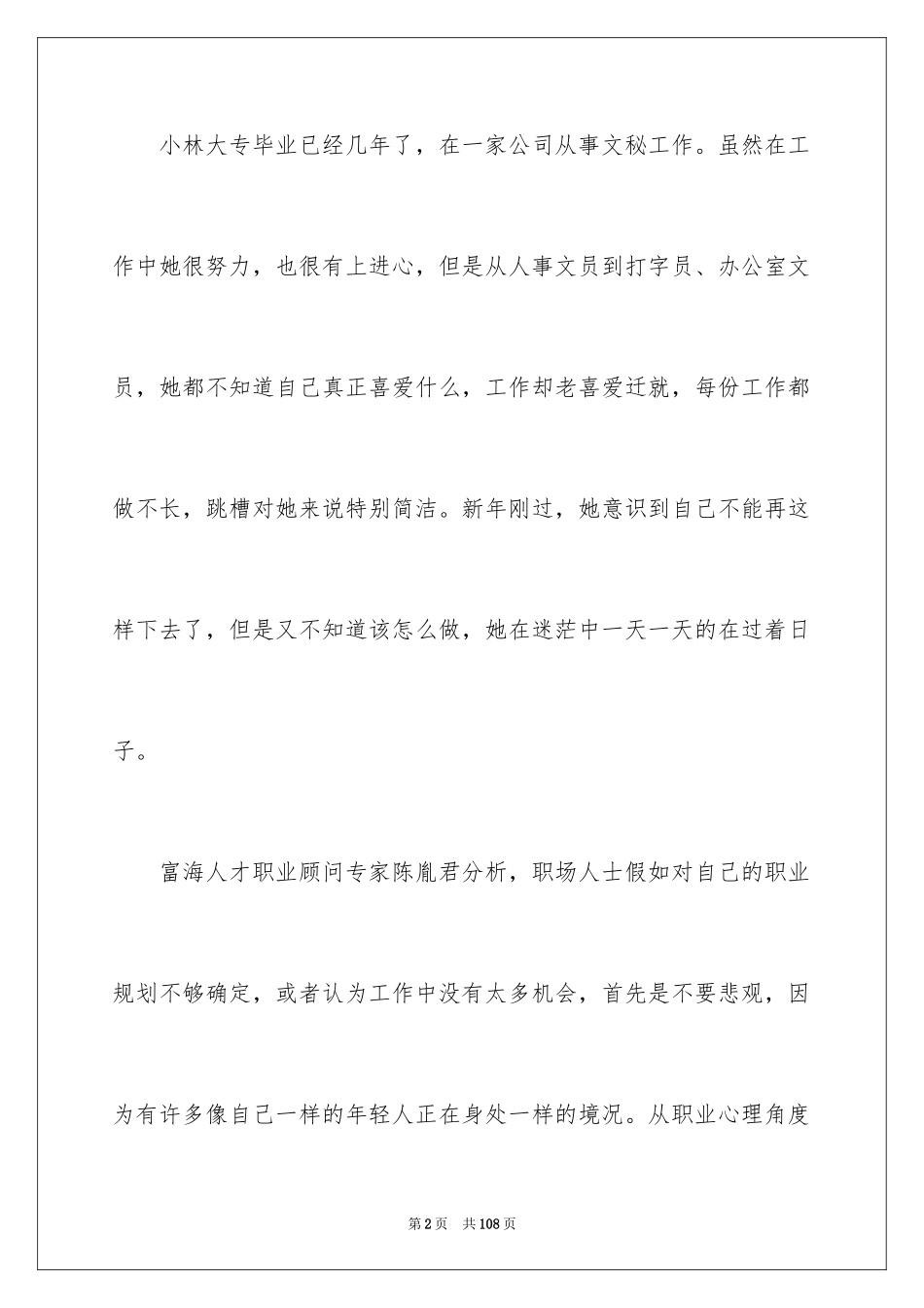 2024做好职业规划_107_第2页