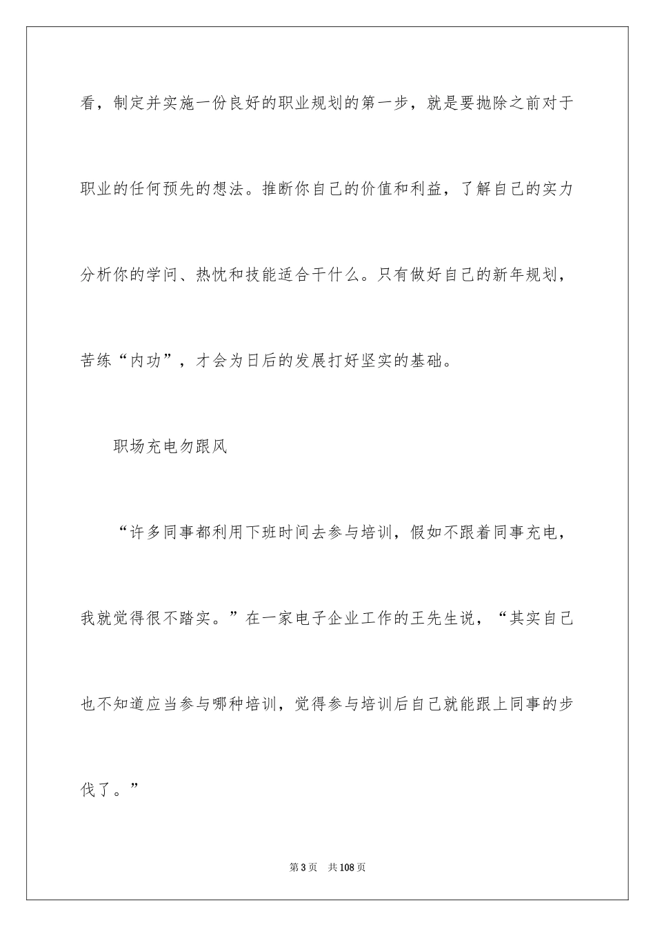 2024做好职业规划_107_第3页