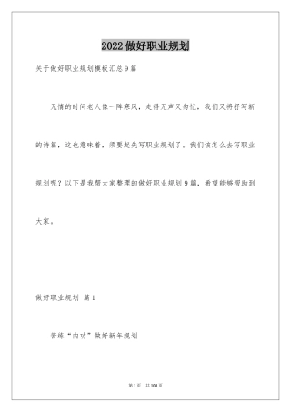 2024做好职业规划_107