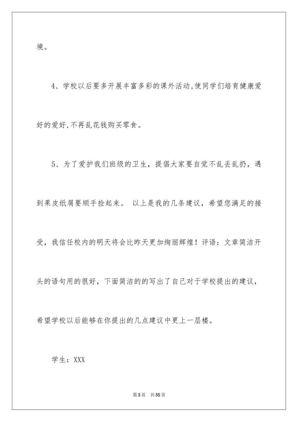2024写给校长的建议书_16_第3页