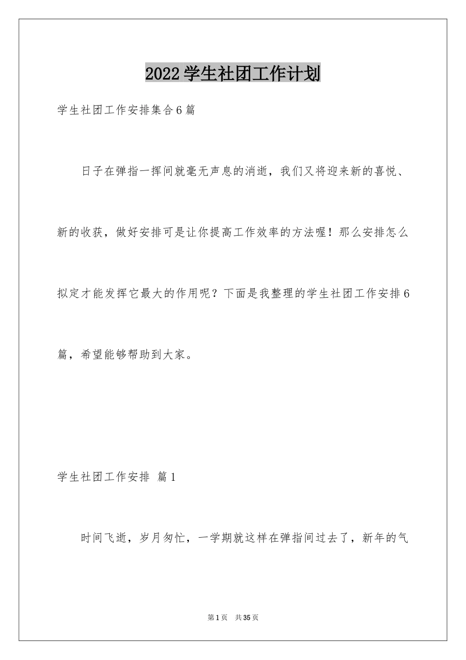 2024学生社团工作计划_7_第1页