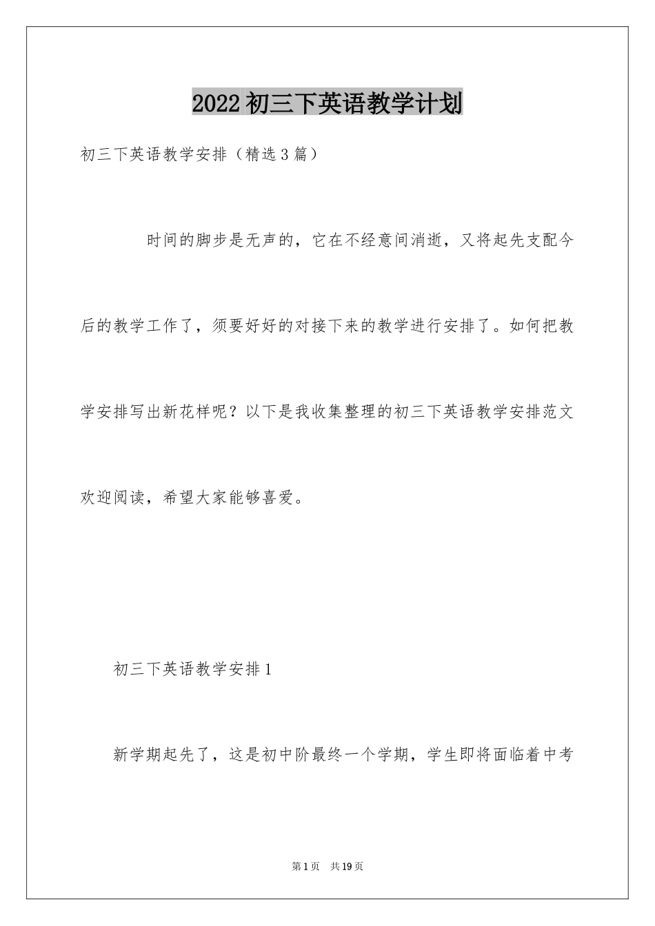 2024初三下英语教学计划_第1页