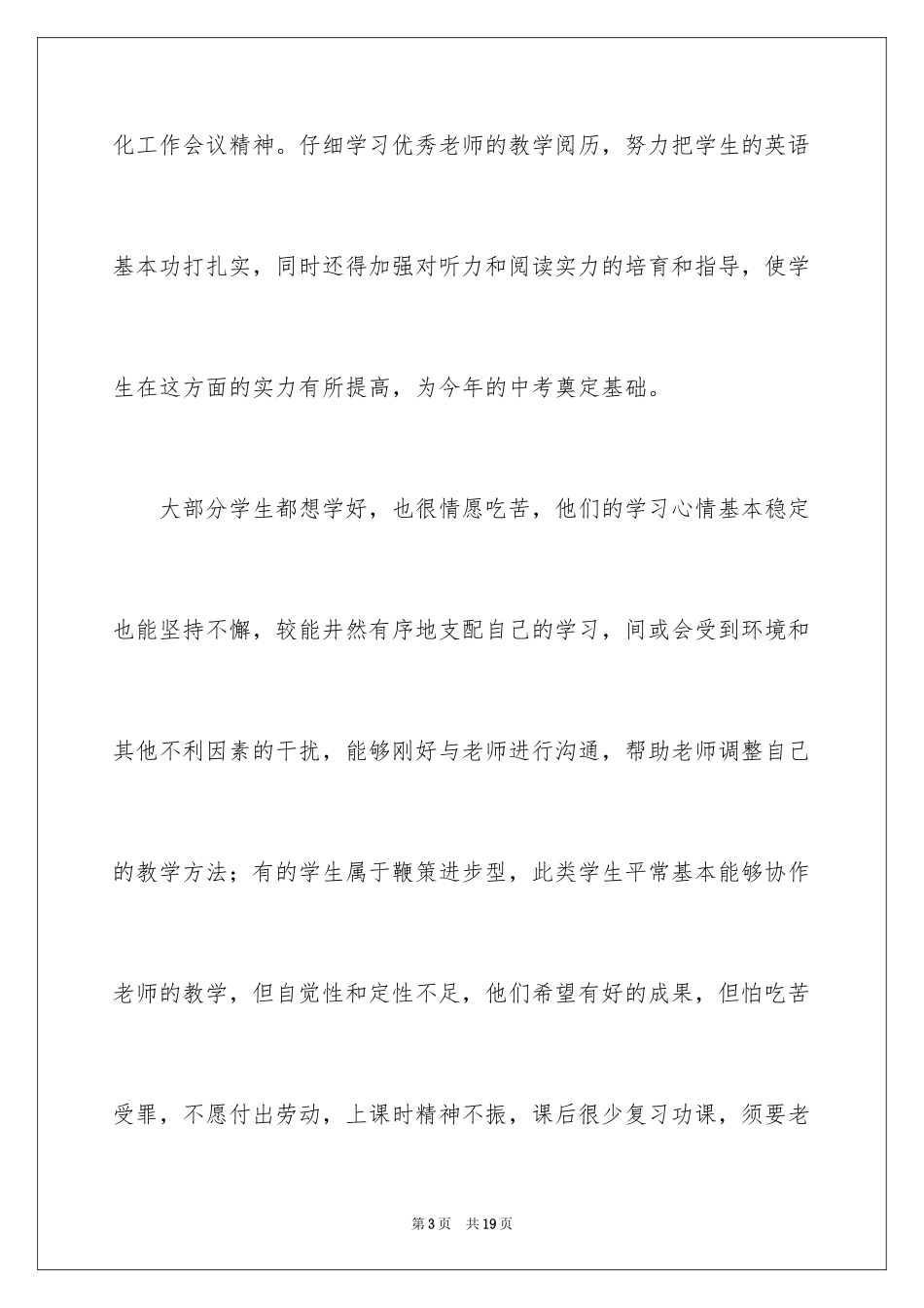 2024初三下英语教学计划_第3页