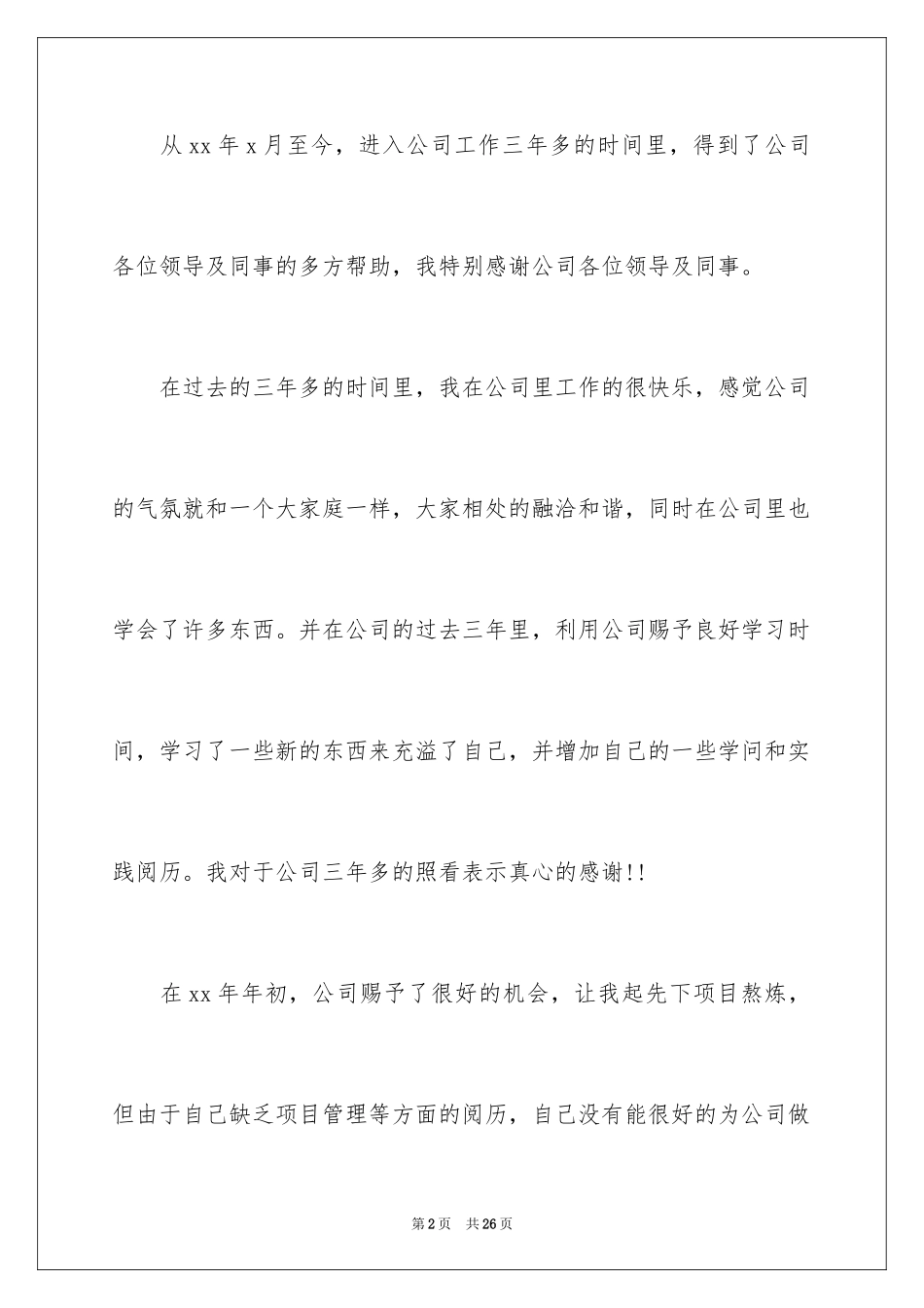 2024员工主动辞职申请书_7_第2页