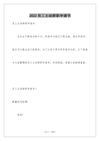 2024员工主动辞职申请书_7