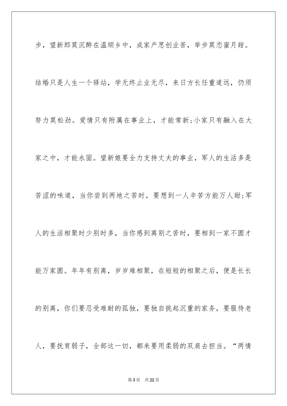 2024婚礼部队领导讲话稿_1_第3页