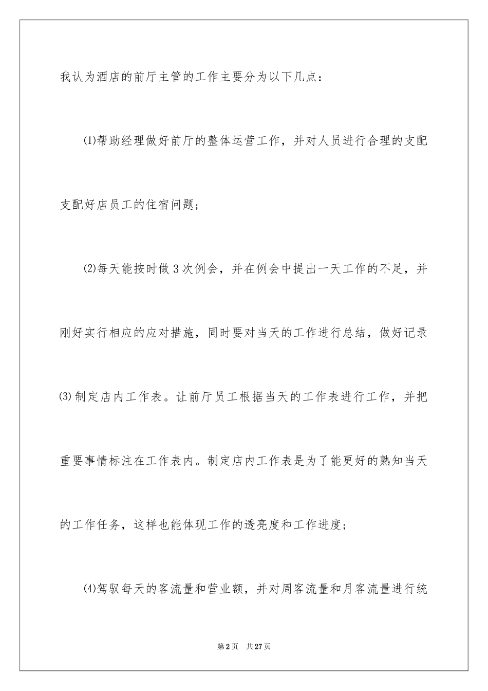 2024前台年终工作计划_第2页