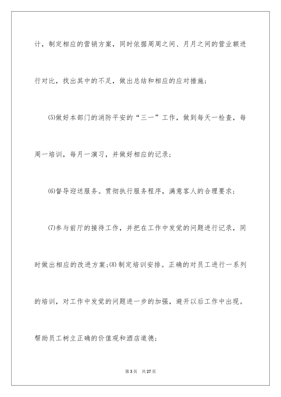 2024前台年终工作计划_第3页