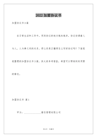 2024加盟协议书_25