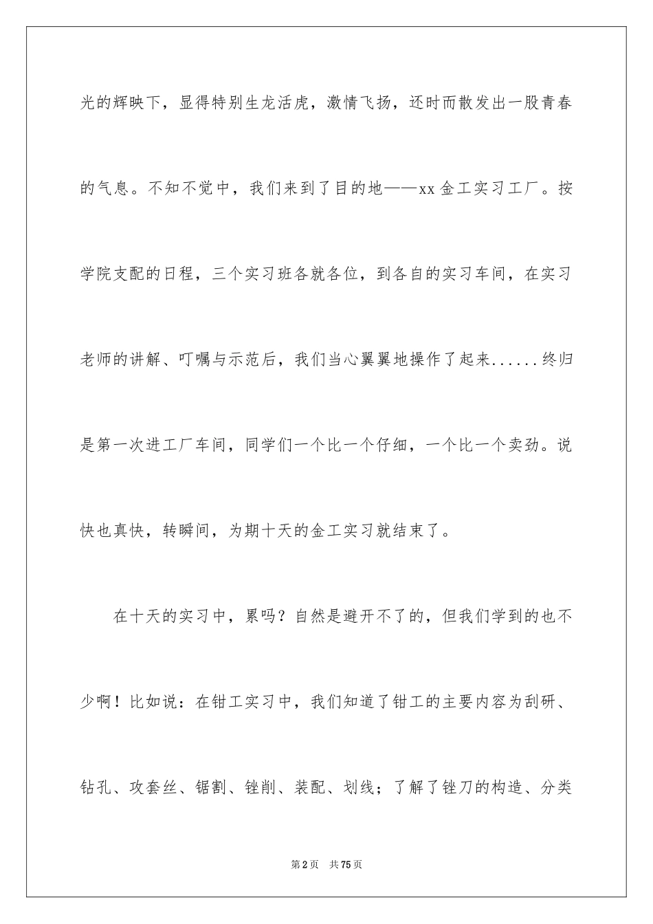 2024在工厂实习报告_80_第2页