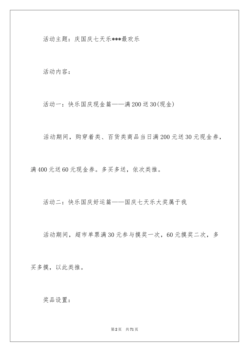 2024国庆节活动策划_9_第2页
