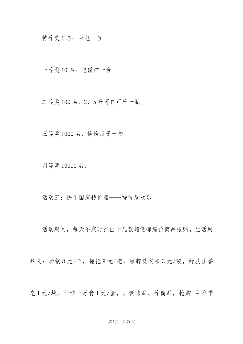 2024国庆节活动策划_9_第3页