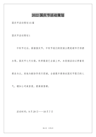 2024国庆节活动策划_9