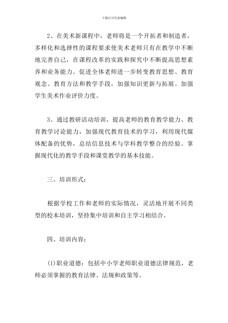 美术校本研修个人计划_第2页